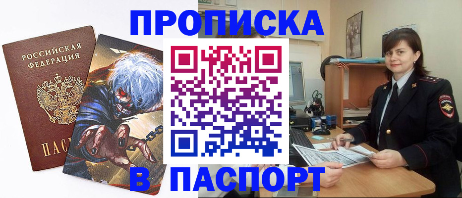 временная регистрация в Златоусте