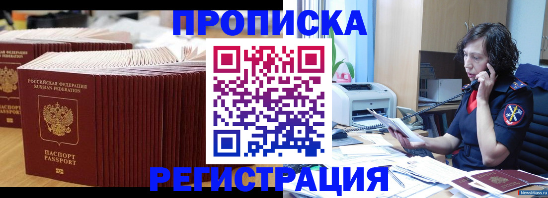 временная регистрация гарантия в Златоусте